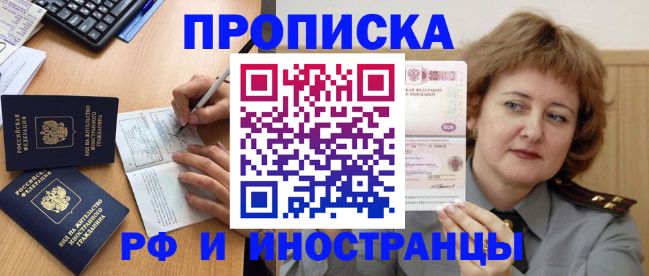 прописка для работы в Муроме